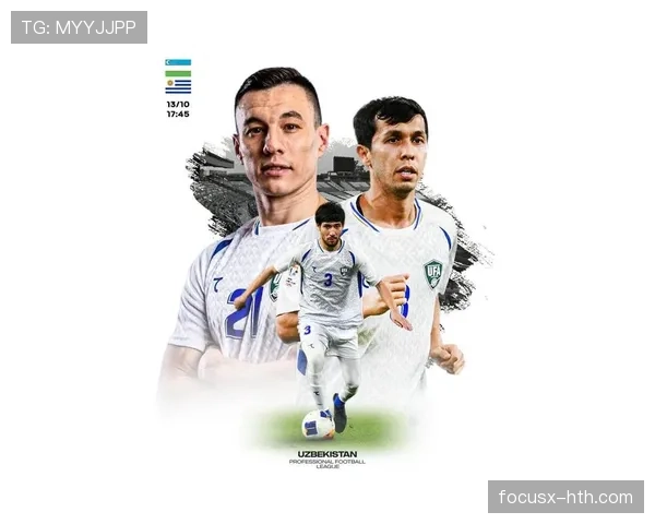 乌兹别克斯坦能否创造历史 2026世界杯首秀或成亚洲新势力